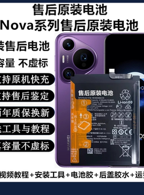适用华为nova8pro原厂电池Nova9se/nova7/3/4/10原装解码电池6 5G