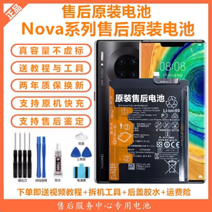 适用荣耀60e原装nova9/4/8电池华为V30PRO电池X10荣耀/3070/50se