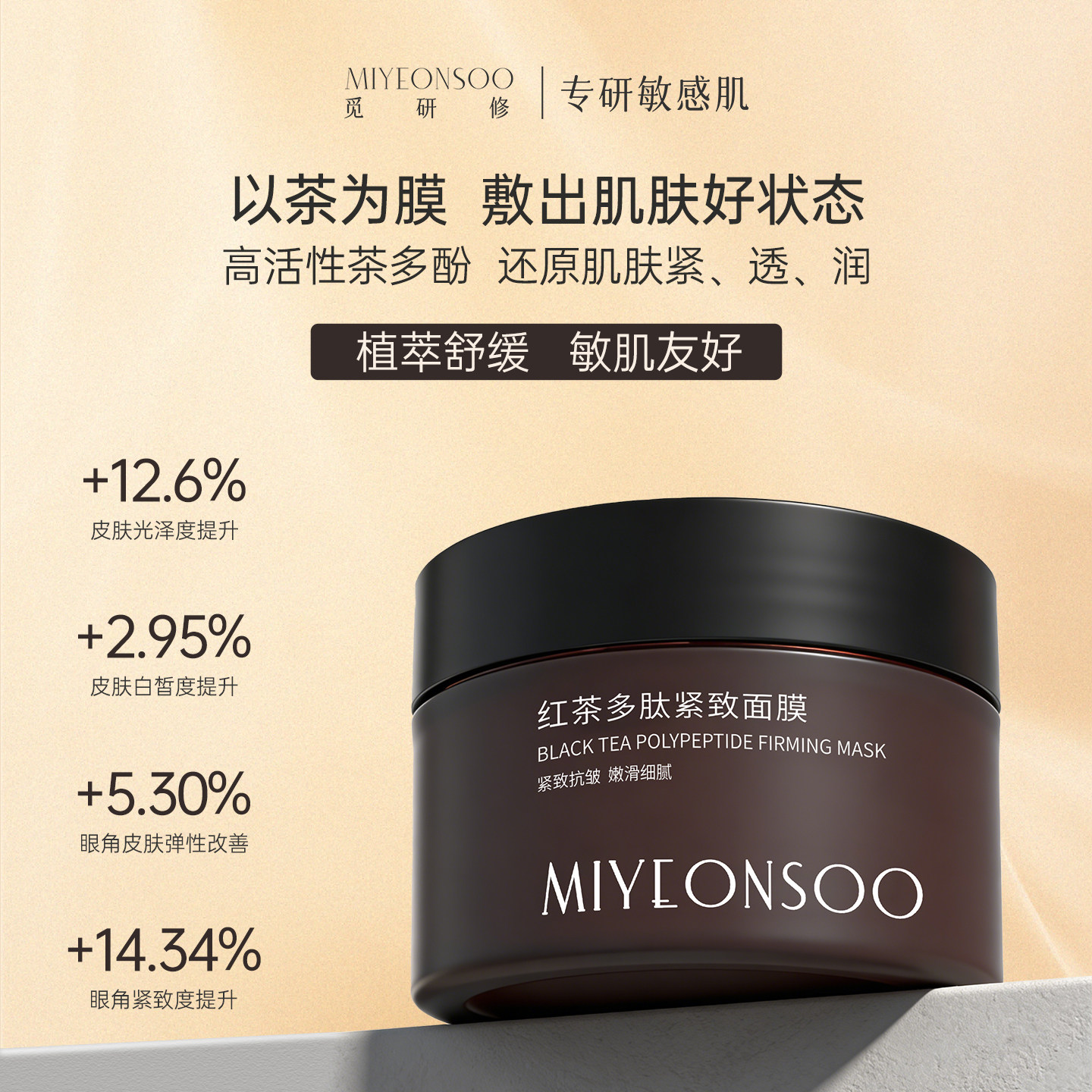 觅研修蜜颜秀涂抹面膜补水保湿舒缓睡眠面膜多肽紧致抗皱护肤品