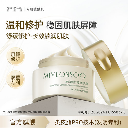 皮脂膜屏障修护
