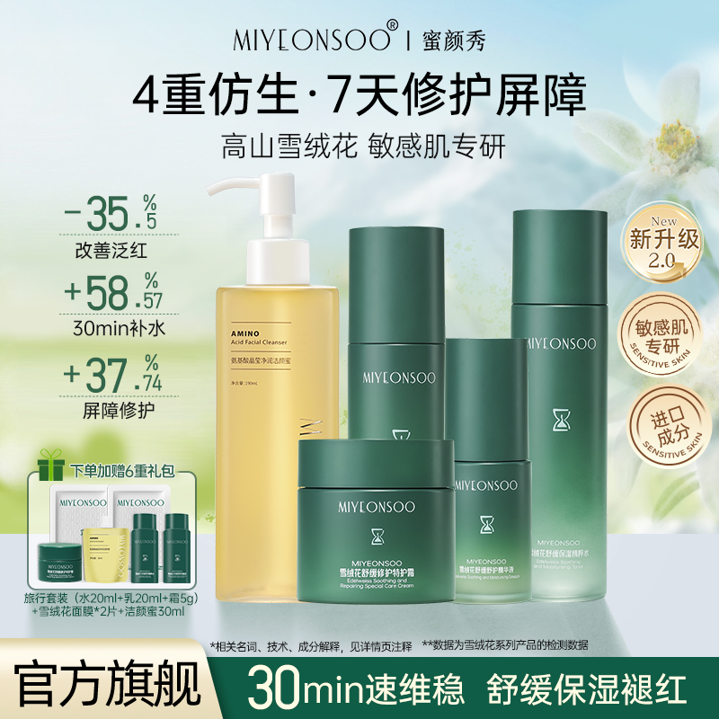 高山雪绒花精粹 舒缓 修护 敏感肌专研