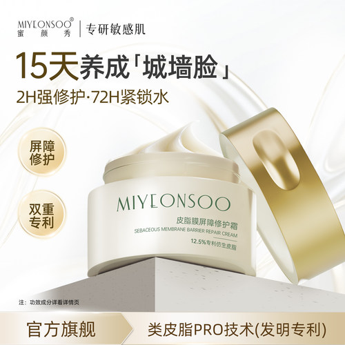 皮脂膜屏障修护