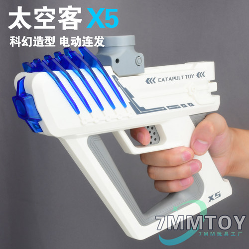 上供太空客科幻造型X5儿童玩具男孩电动连发射器软弹枪模型