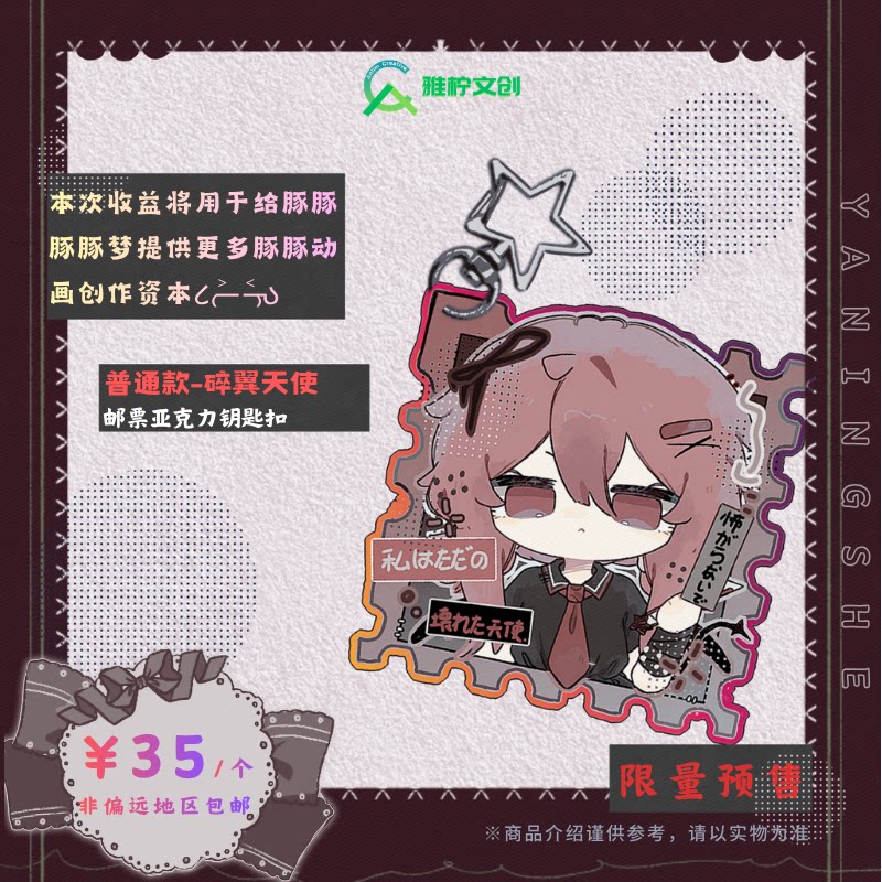 【雅柠社 × 豚豚豚豚梦】邮票磁吸/亚克力/钥匙扣