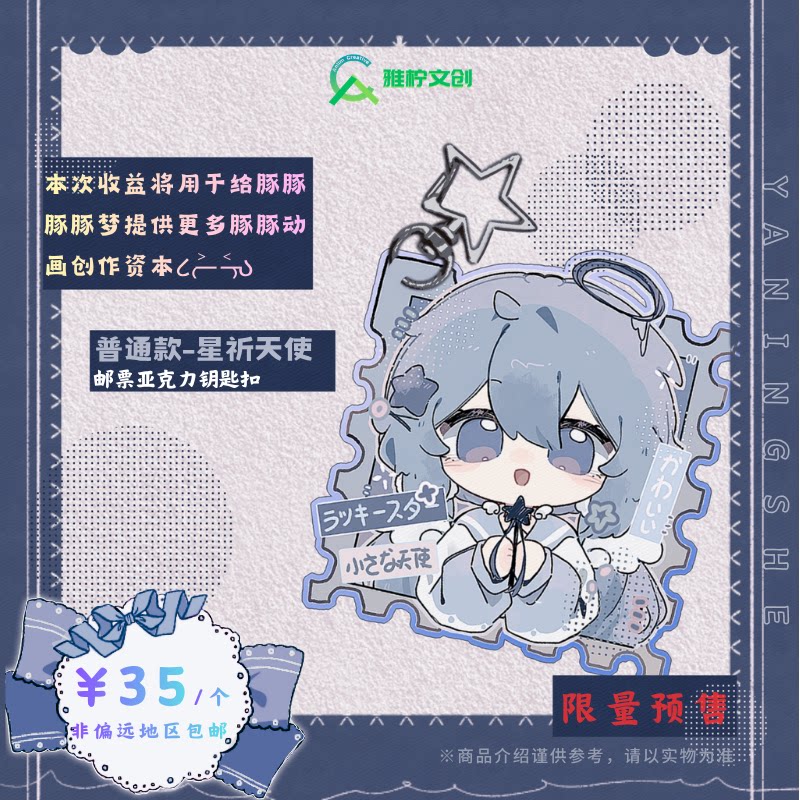 【雅柠社 × 豚豚豚豚梦】邮票磁吸/亚克力/钥匙扣
