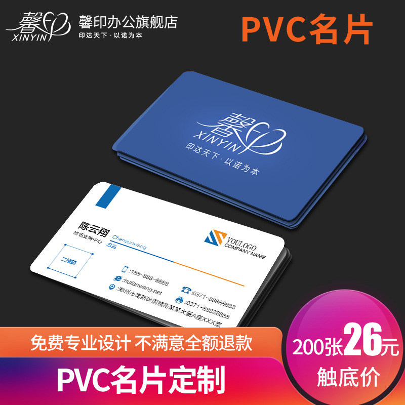 名片制作免费设计面印刷明片商务二维码公司防水塑料磨砂订做卡片