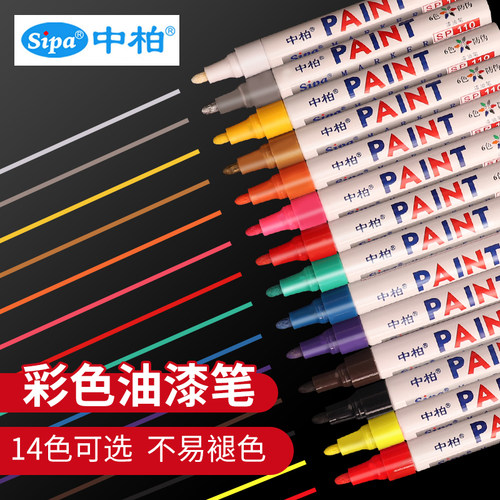 油漆笔白色记号笔轮胎笔工业掉色防水防油汽车用马油性笔黑色银色