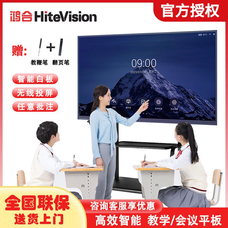 鸿合教学一体会议平板培训电子白板学校触摸屏电视多媒体希沃