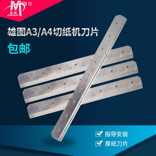 雄图重型厚纸切纸刀片 钢材刀片办公用品切纸工业用