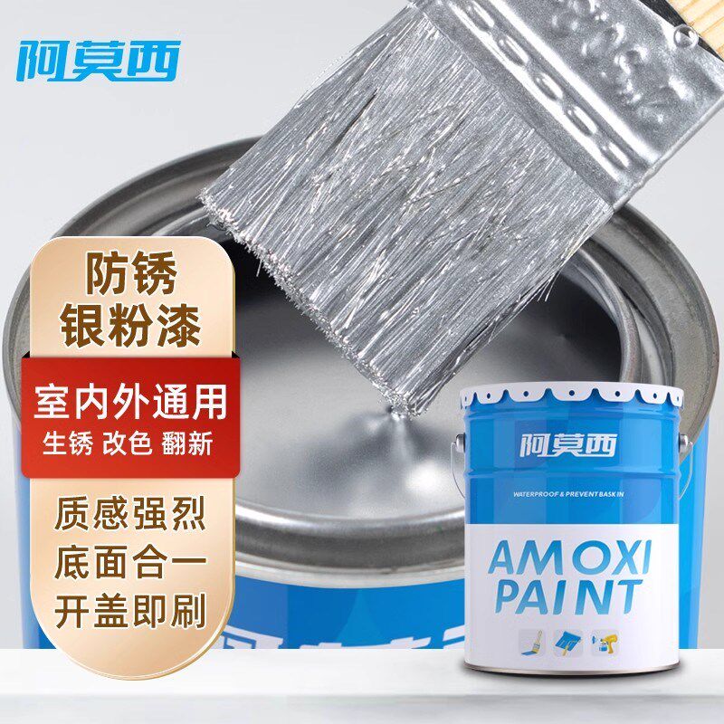 漆防锈漆银浆磁漆铁门栏杆钢结构翻新漆银色油漆金属防锈漆