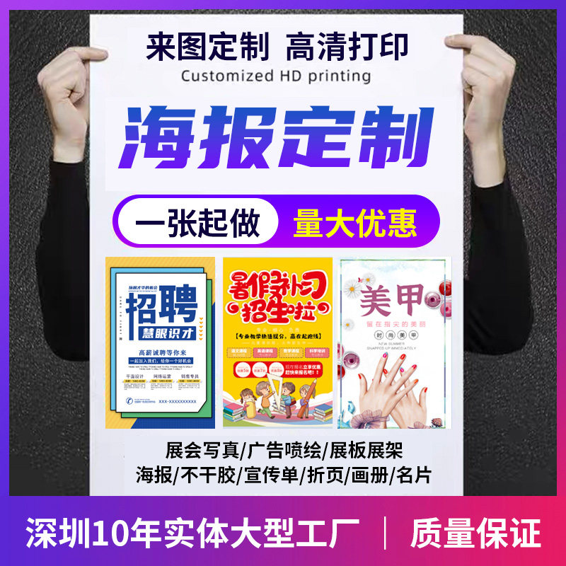 展会海报板制作写真印刷广告纸设计喷绘宣传单挂画油画布