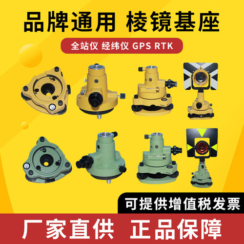 全站仪棱镜基座棱镜组对中器徕卡经纬仪拓普康连接测量底座