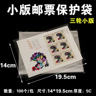保护袋全规格护邮袋初学者集邮袋多种规格册袋膜