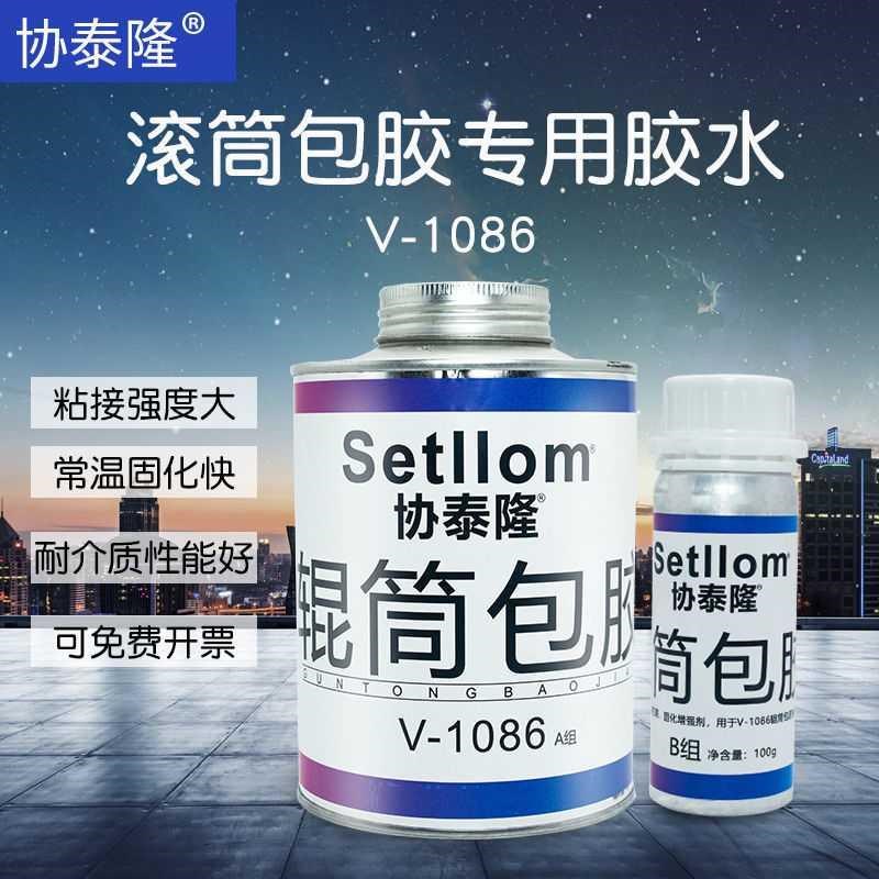 协泰隆辊筒滚筒包胶辊铁包胶防滑耐磨损强度粘合剂输送带胶水橡胶