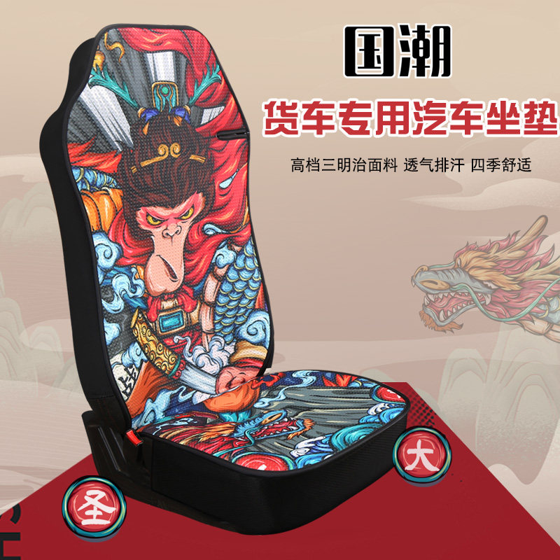 一汽解放虎虎麟解放 龙天悍货车座坐垫