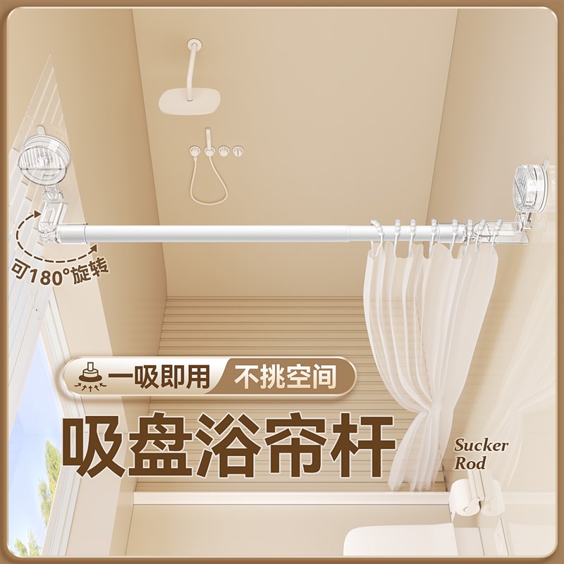 吸盘式浴帘杆免打晾衣伸缩杆浴室帘杆子万向帘挂杆