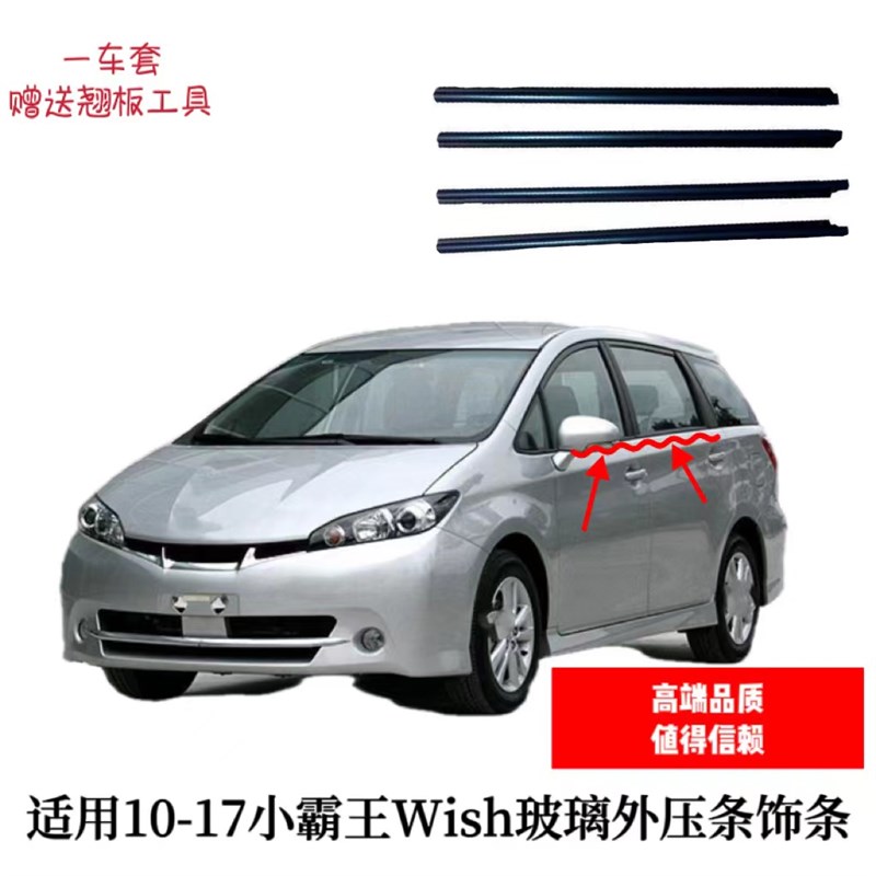 小霸王车门外压条水切防水条车饰条条