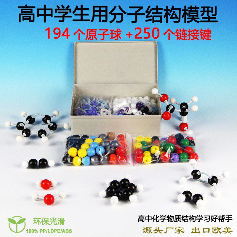 中件原子阶分子球棍模型分子模型教具