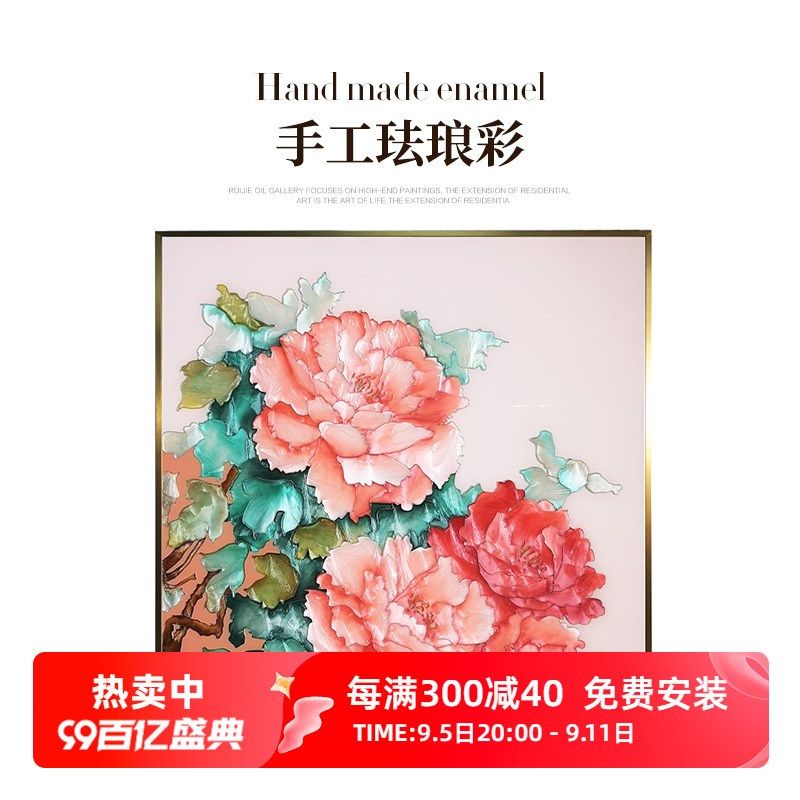 瑞杰 珐琅彩画富贵凝香新国潮牡丹装饰画 入户玄关画