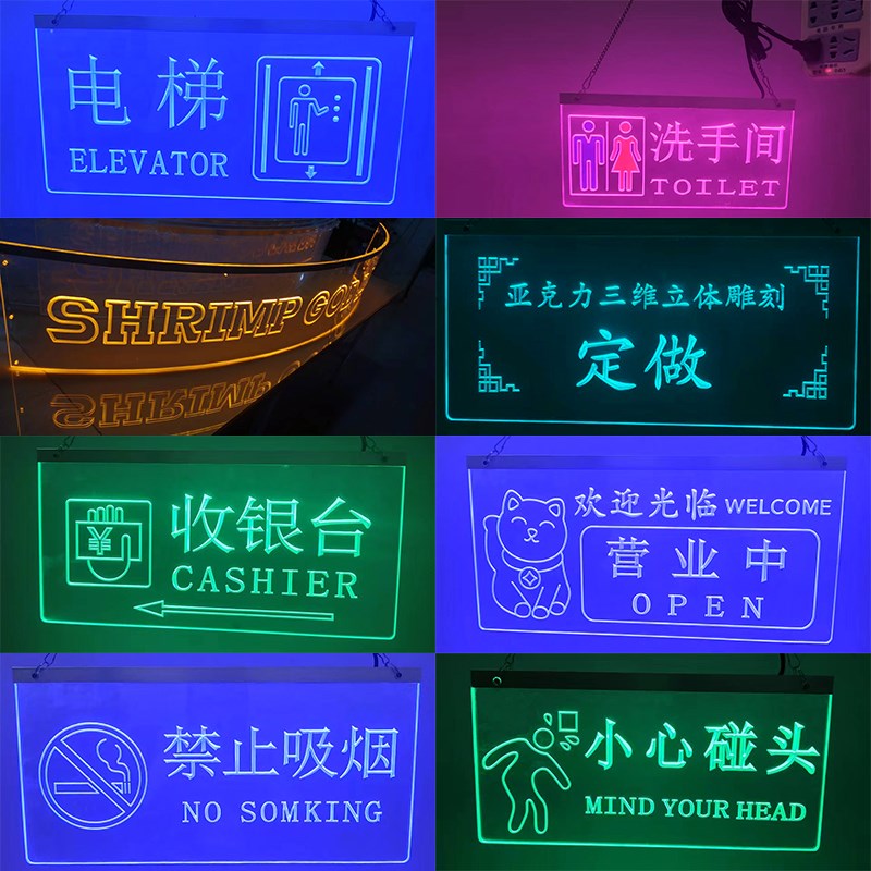 洗手间收银台标识牌指示牌发光牌导光牌灯牌雕刻牌