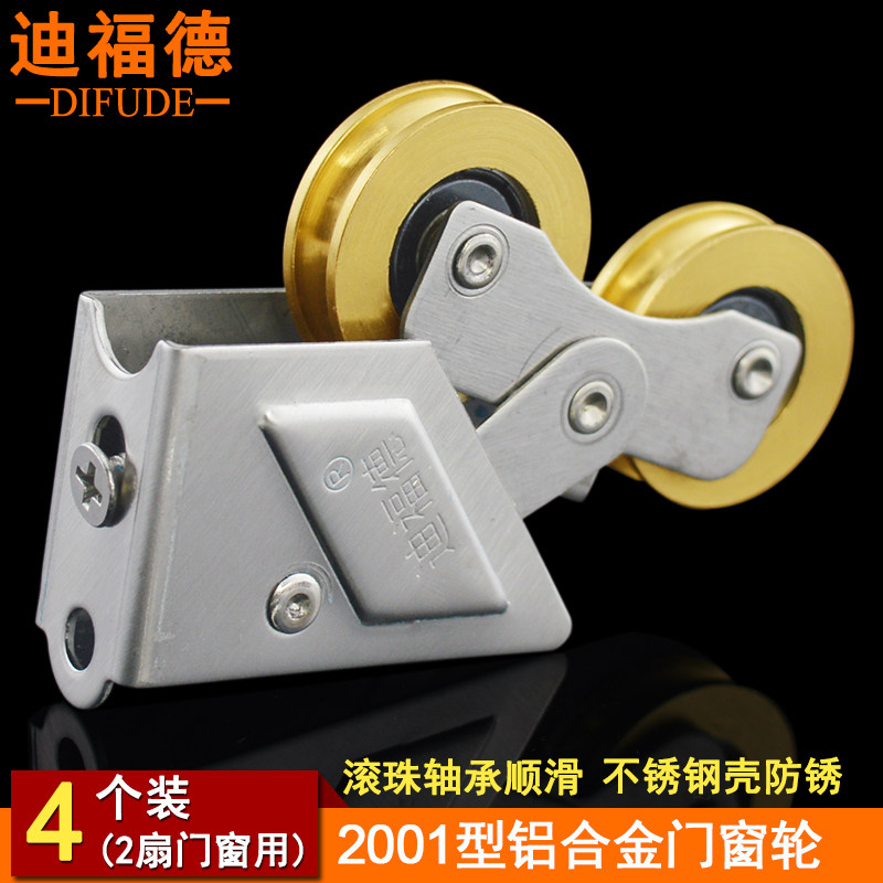 迪福德型铝合金门滑轮平移推拉铜轮门滚珠轴承轮