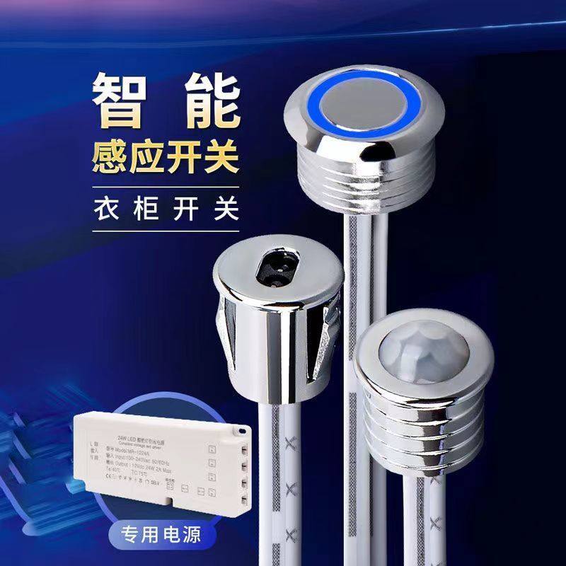 橱灯感应关触摸感应关体感应关手扫感应关门控关