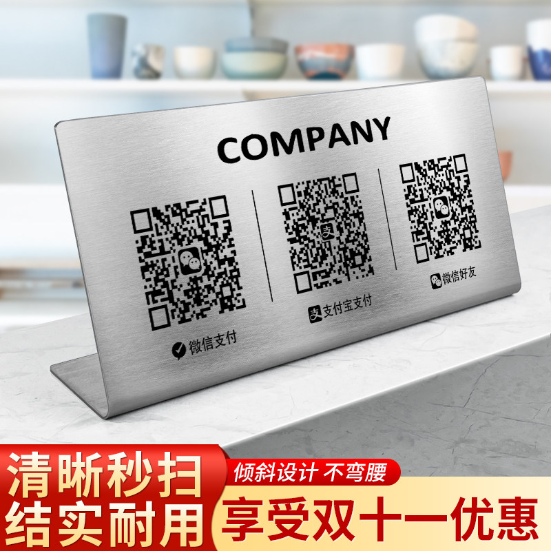 二维码收付款展示牌支付宝微信商家店铺收款码制作收银摆台立牌打