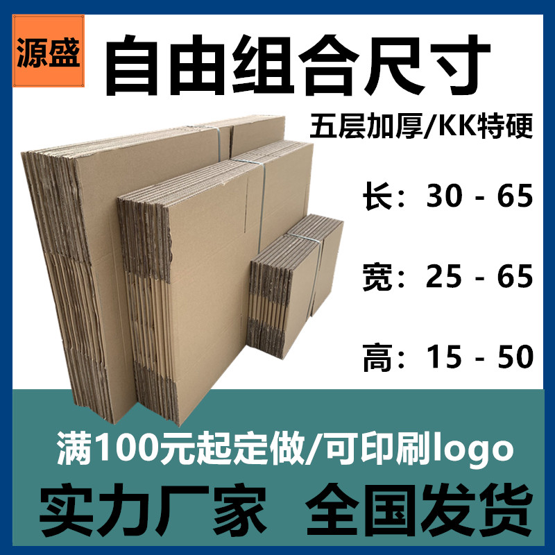 五层长扁方型搬家大纸箱包装盒子