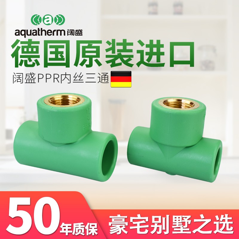 阔盛冷热水管管内丝阴螺纹通
