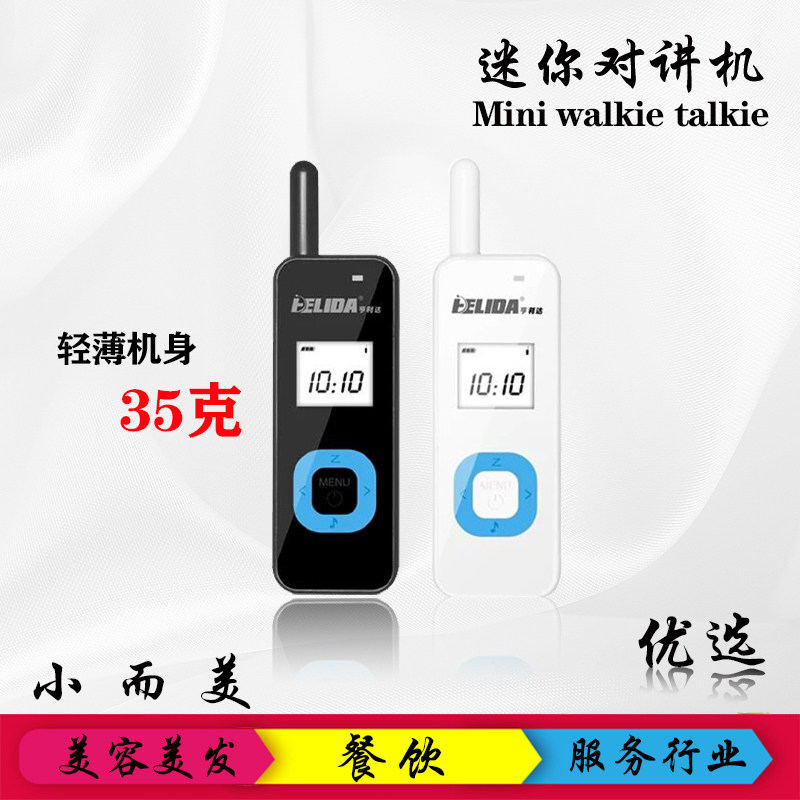 迷你对讲讲小小型理发店院店超对讲器