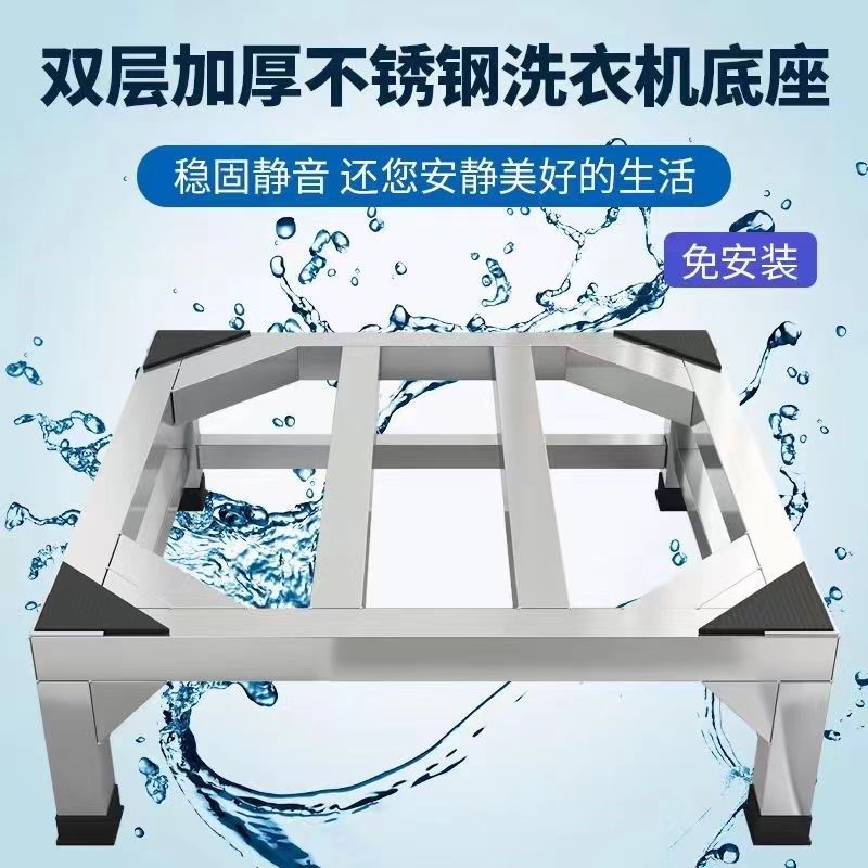 洗衣底座架加滚筒洗衣架全自动洗衣架子支架