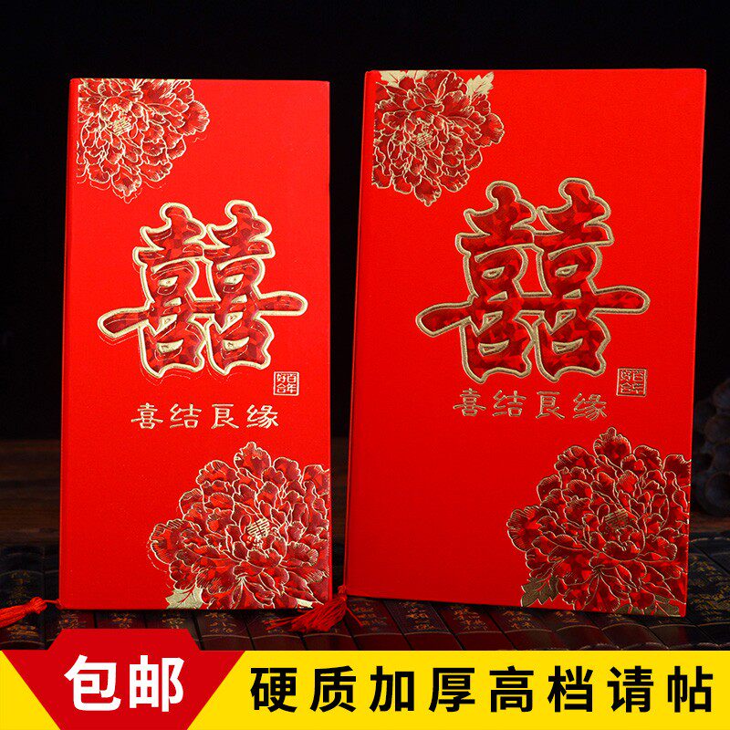 请帖结婚创意请柬打印大尺硬壳婚礼邀请函喜