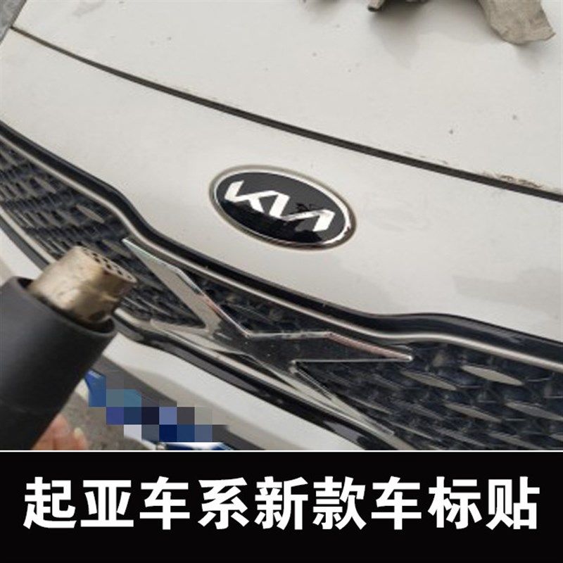亚凯酷汽车改装创意车标车身拉改色