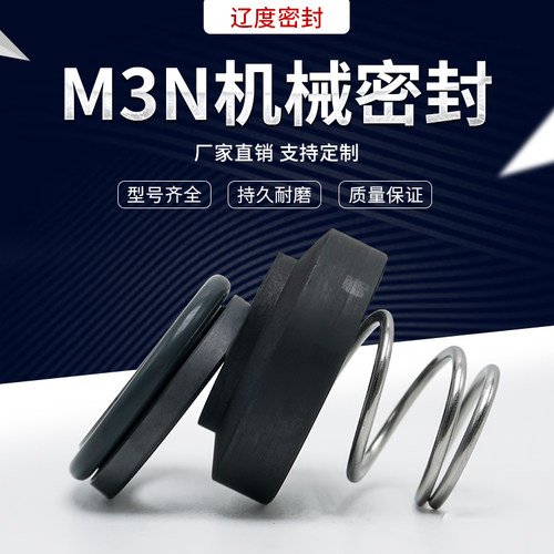 模温械密封件酸碱轴封注塑水封
