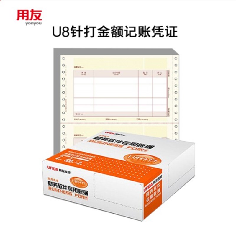正用友表单 用友凭证打印纸&金额记账凭证 针式