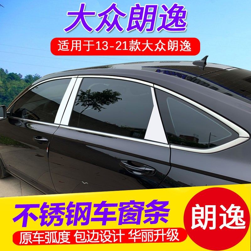 款大众新朗逸车亮条装饰启航车门饰条边框条