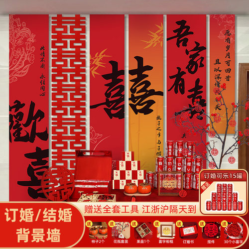 订婚背景墙布置装饰全摆台餐结婚宴喜字婚房婚礼挂布条幅