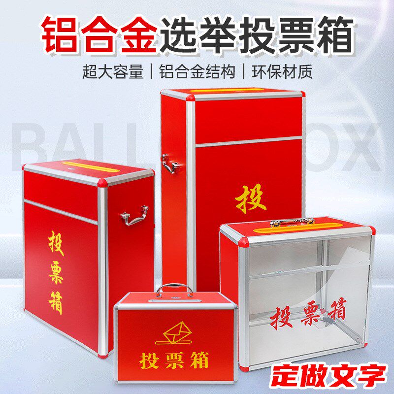 大号落地式投票箱铝合金选举箱选票箱意见箱功德箱中小号