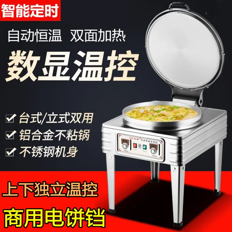 电饼铛商用酱香饼锅面加热千层饼皮锅全自动食堂烙饼锅