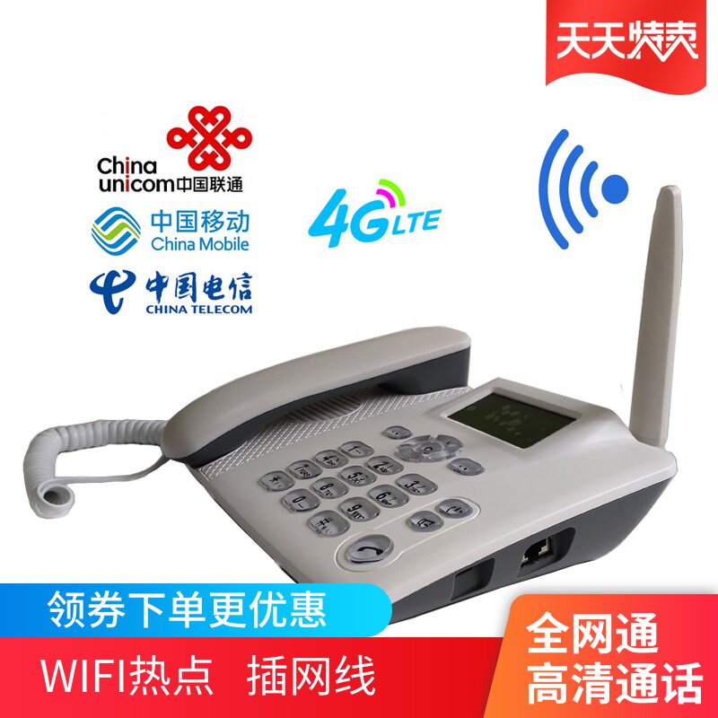 插卡座电话 热点网口固话