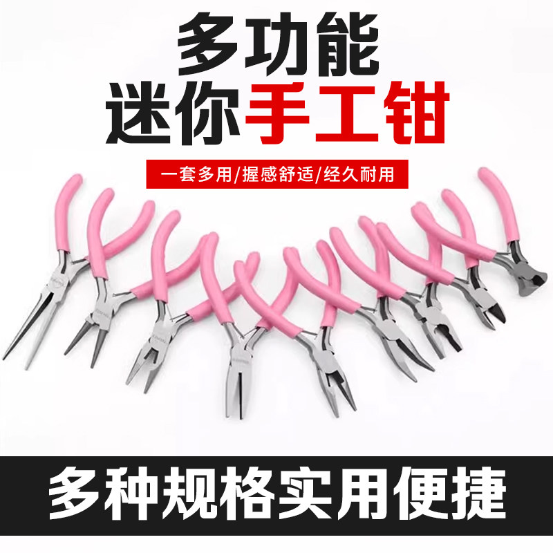 迷你手工小钳子尖嘴钳装小型饰品绕线珠宝钳