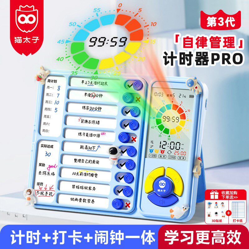 猫太子自律打卡器寒假计划表打卡记录表时间管理器学习计划
