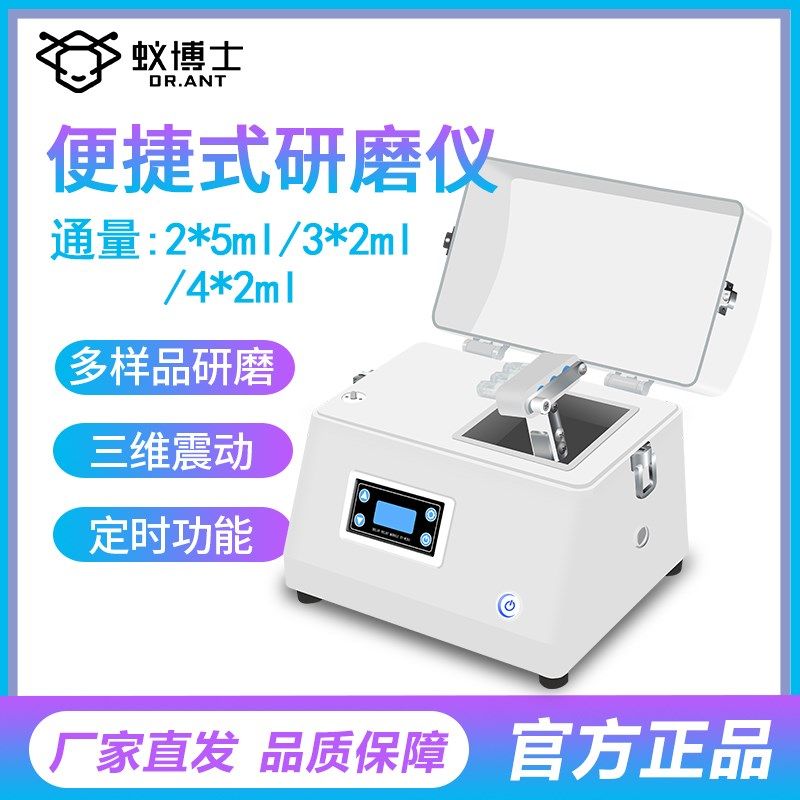 蚁博士冷冻研磨器实验室研磨仪动组织研磨仪式研磨仪