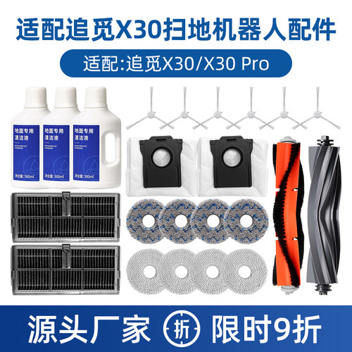 适配追觅扫地器 洁液剂拖抹布滚边刷尘袋网