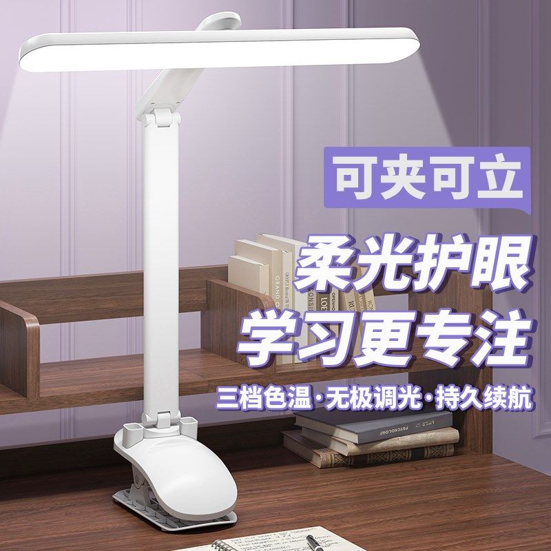 夹式台灯夹立学习学生书桌床头充电儿童宿舍