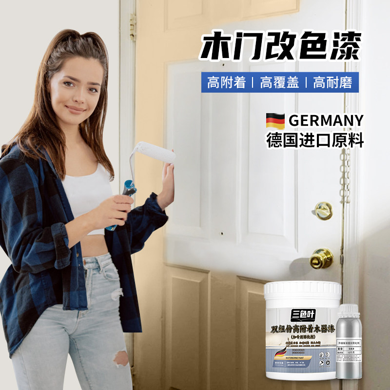 组份水性漆木门改色卧室翻新室内门环保净味防水防潮家具漆