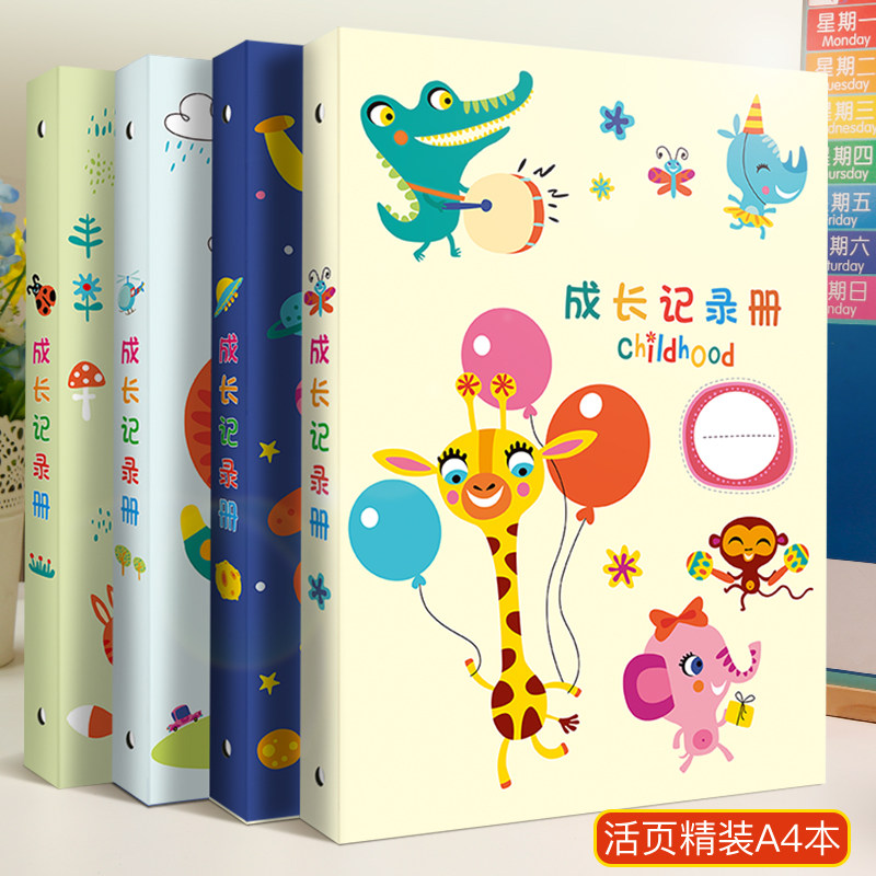 幼儿园精装硬壳活页儿童成长案记录手册成长足迹记录册