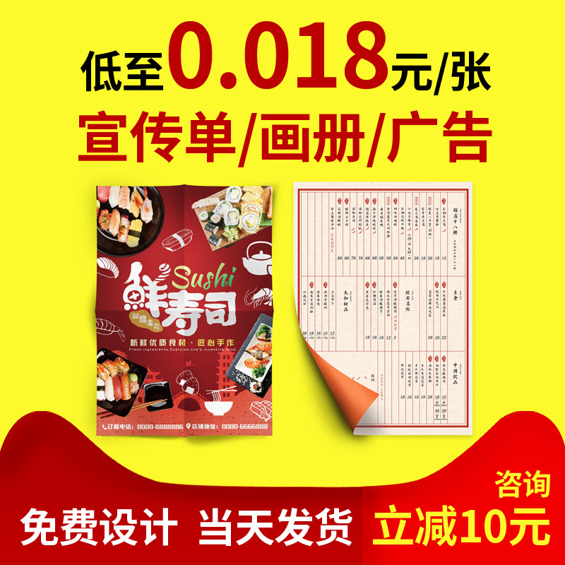 宣传单印制单张面彩页画册印刷免费设计制作广告折页单页小批量海