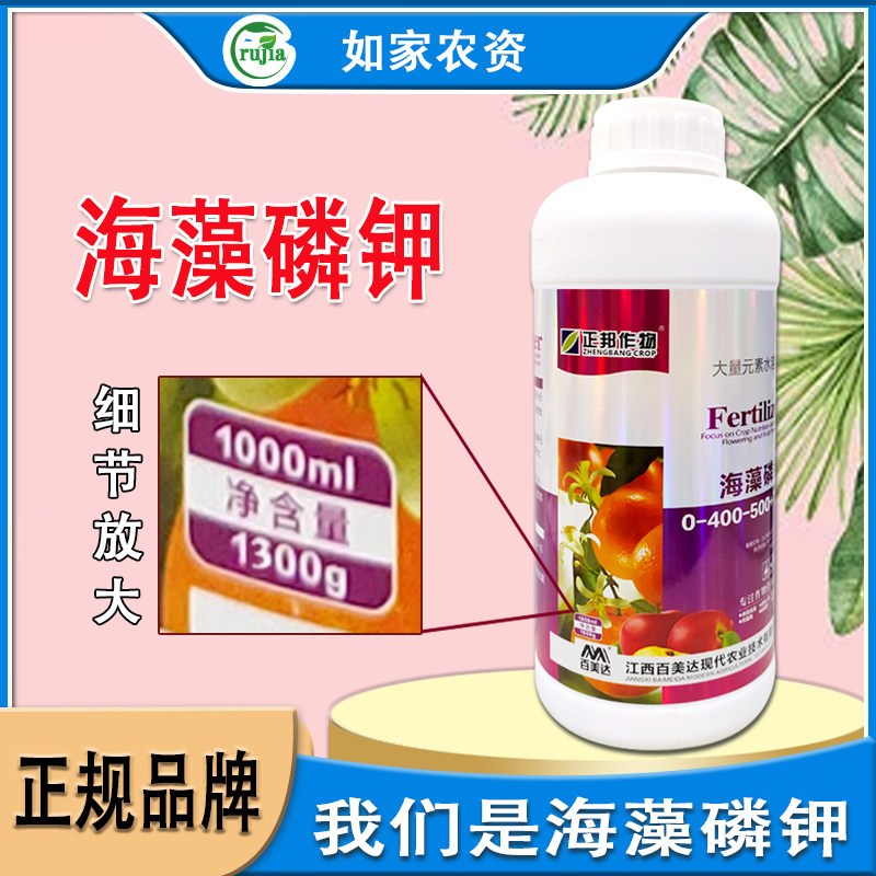 海藻磷磷酸二氢柑橘果树控梢控旺液体膨大上色液体水溶叶面肥