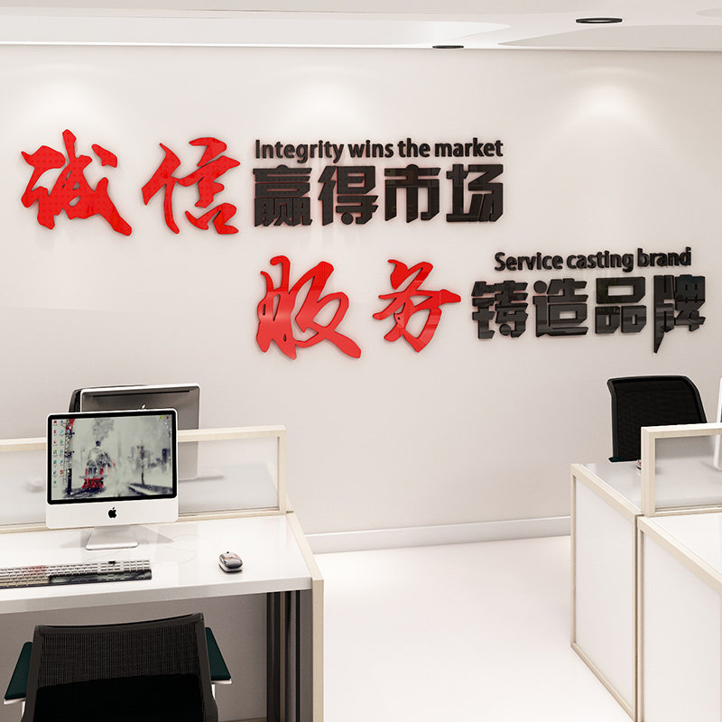 公司销售售后服务励志墙画纸诚信办公室背景布置亚